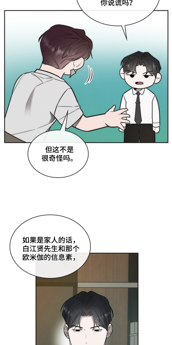 优性引力漫画,第33章：我相信你2图