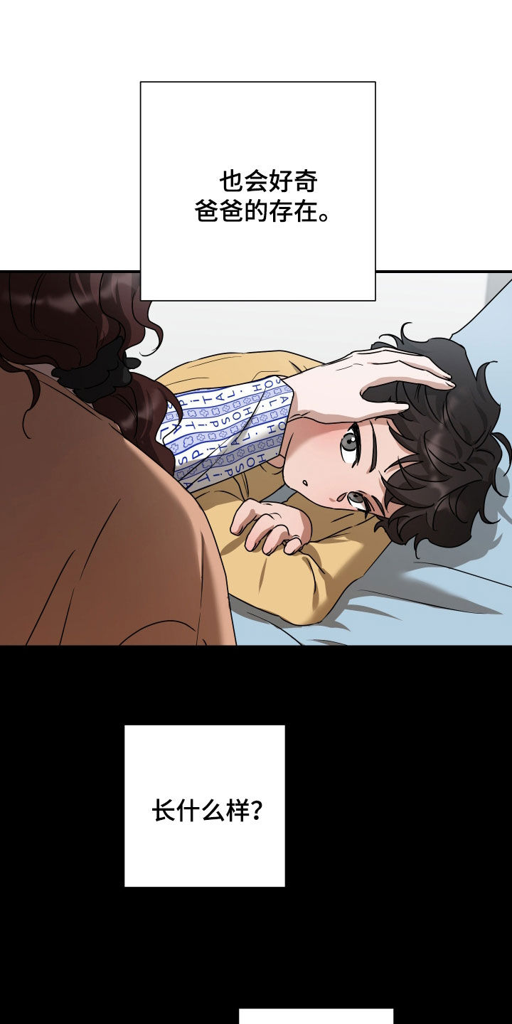 余烬招惹漫画,第31章：燃烧的梦3图