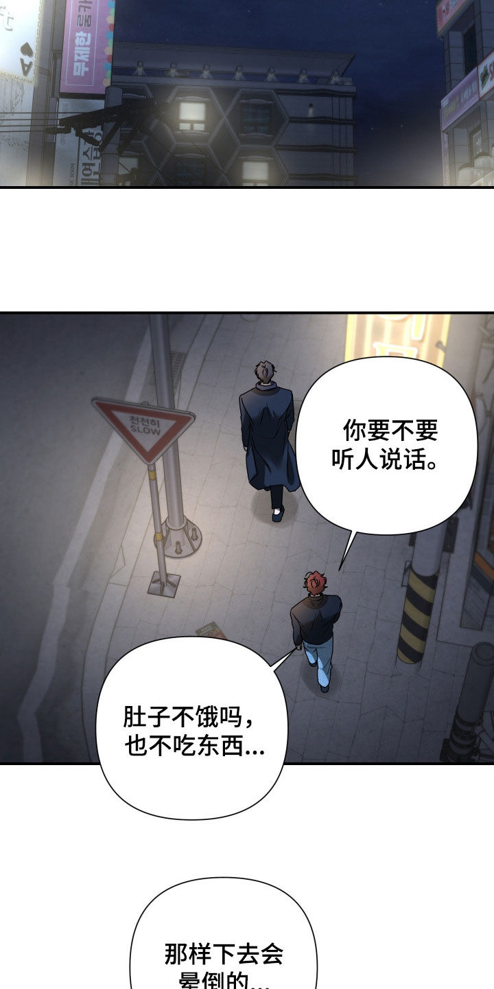 余烬培养攻略漫画,第30章：搞不懂3图