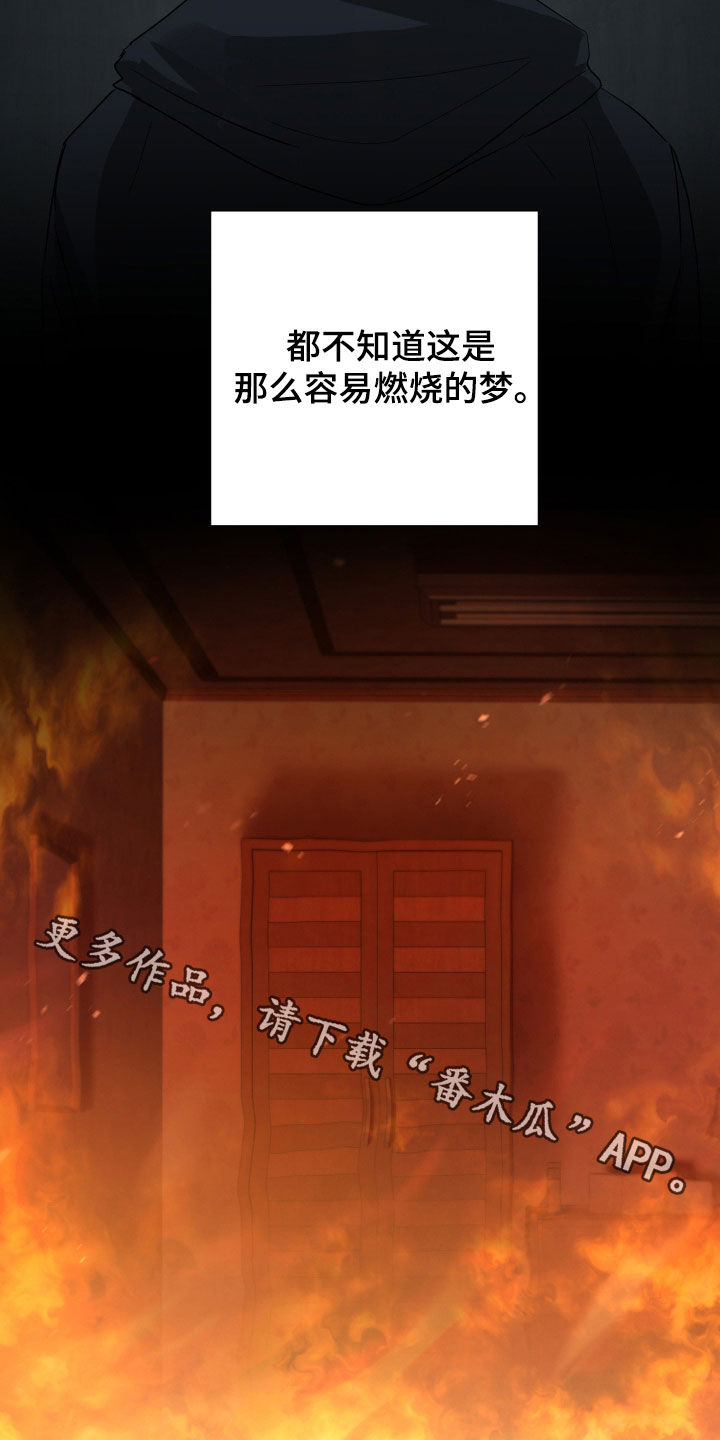 余烬招惹漫画,第31章：燃烧的梦4图