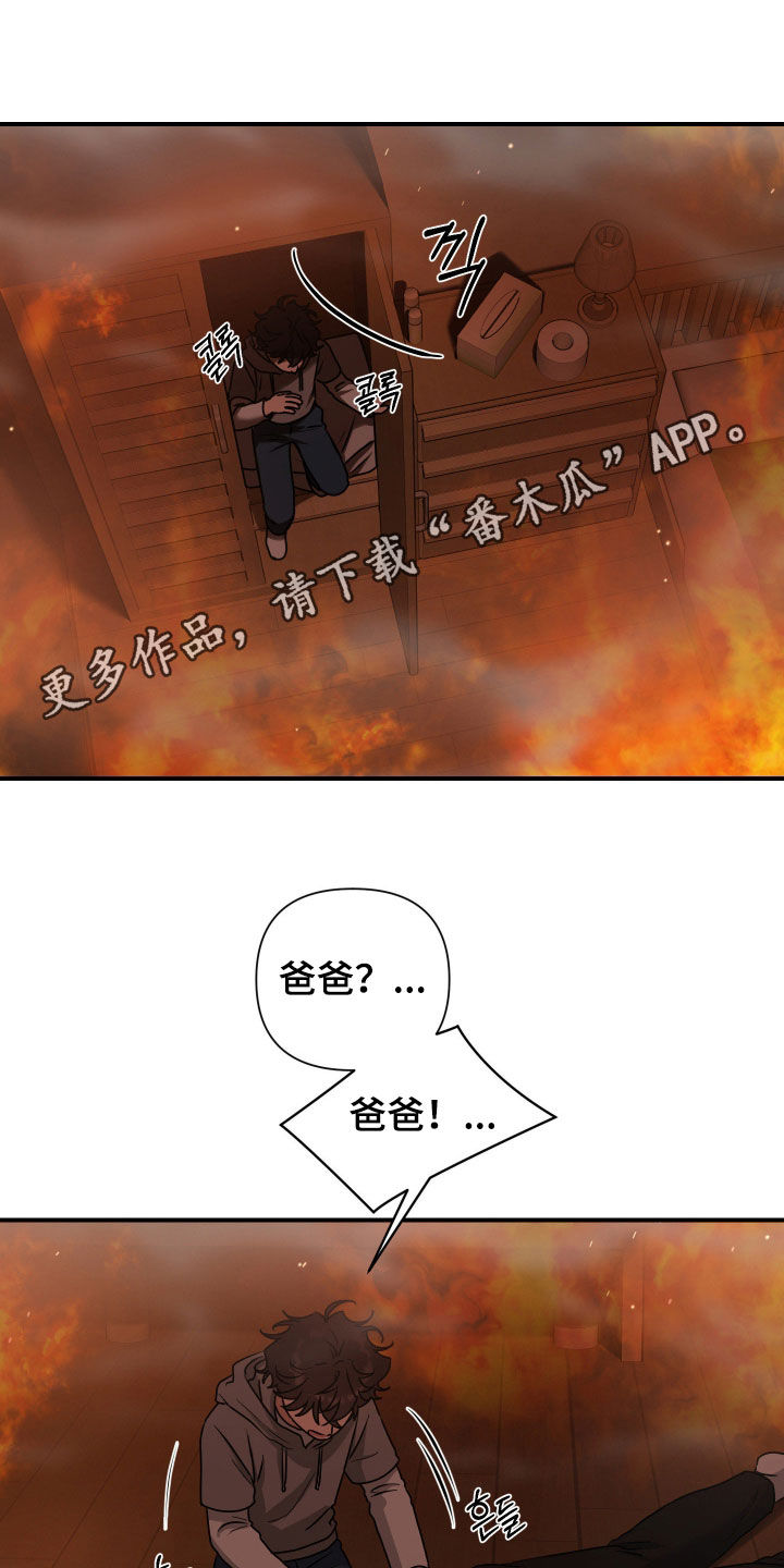 余烬培养攻略漫画,第32章：已经在地狱里1图