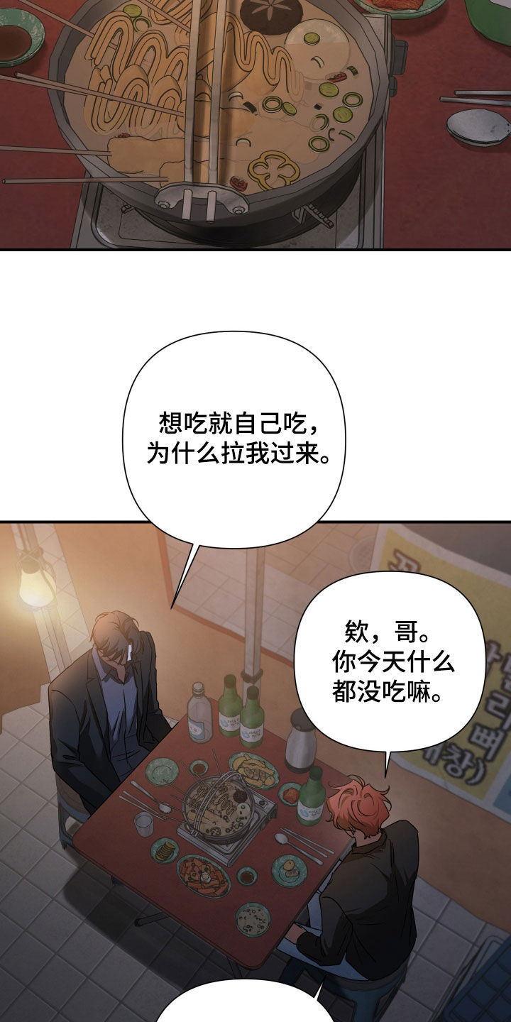 余烬培养攻略漫画,第30章：搞不懂2图