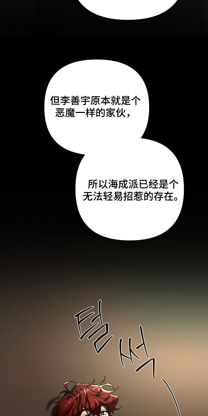 余烬培养攻略漫画,第29章：真是刻薄2图