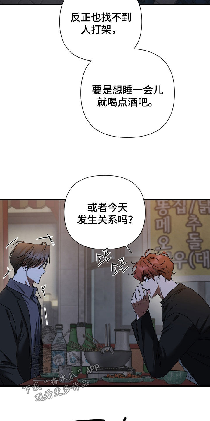 余烬培养攻略漫画,第30章：搞不懂3图