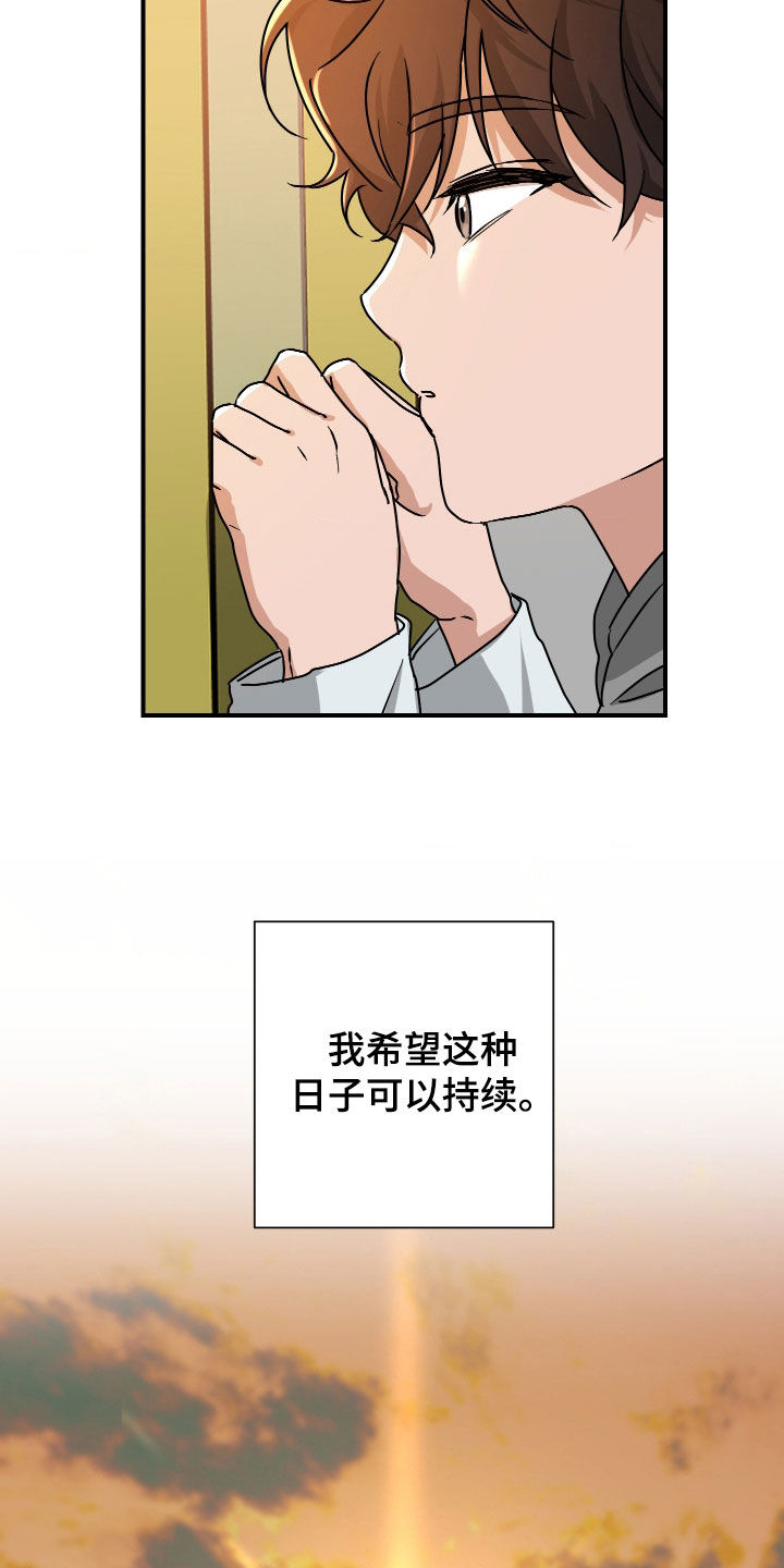 余烬招惹漫画,第31章：燃烧的梦1图