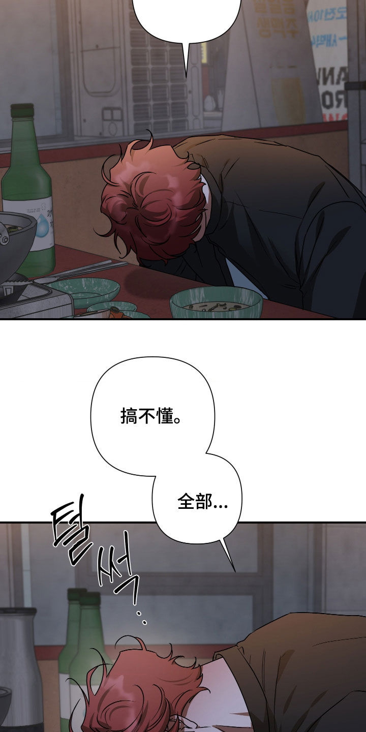 余烬培养攻略漫画,第30章：搞不懂5图