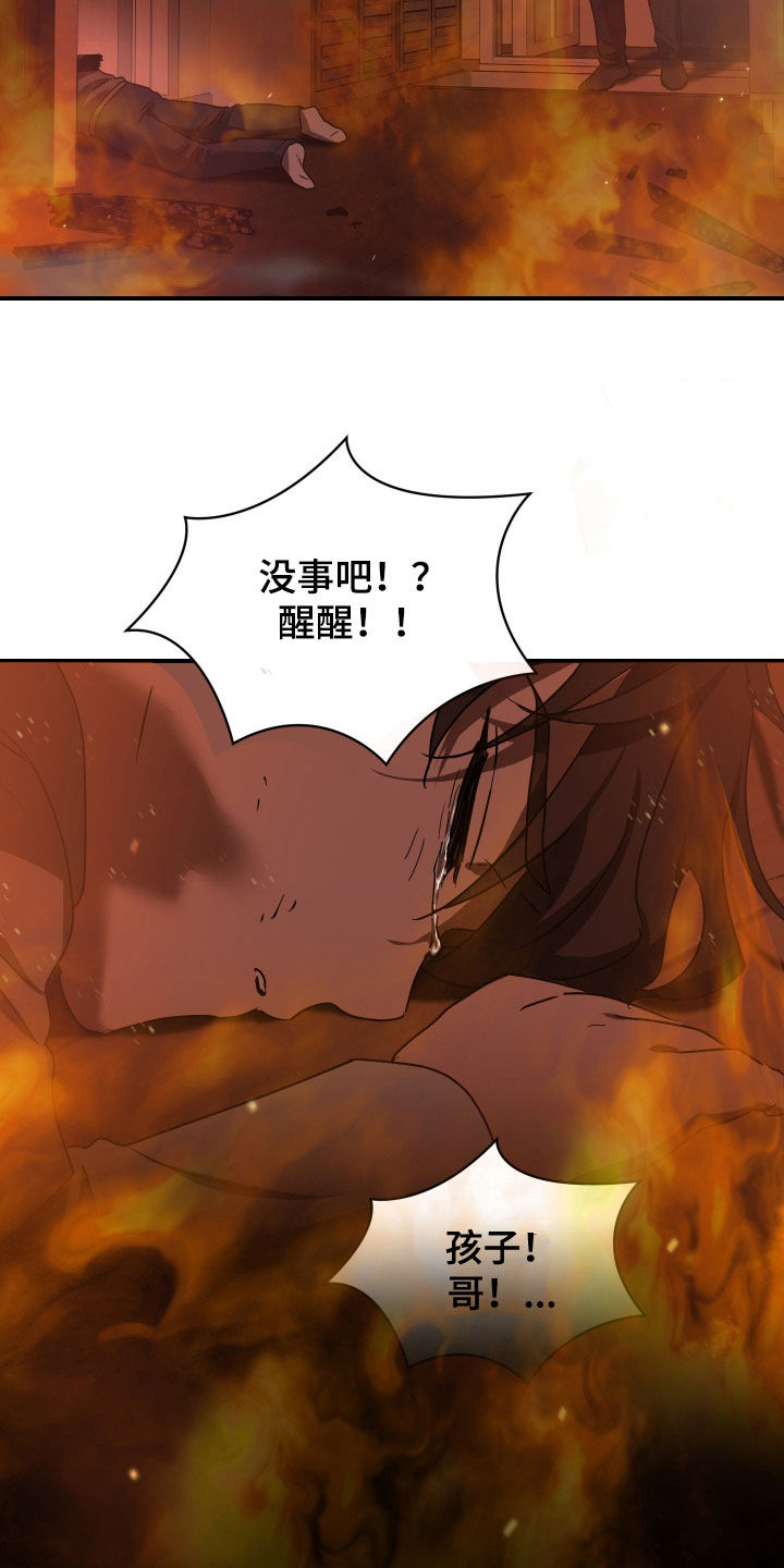 余烬招惹漫画,第32章：已经在地狱里1图