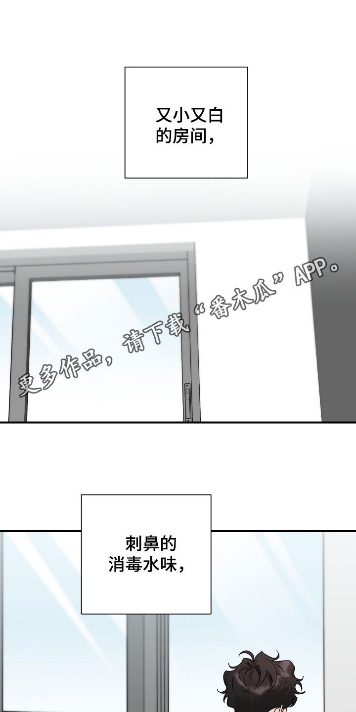 余烬招惹漫画,第31章：燃烧的梦1图