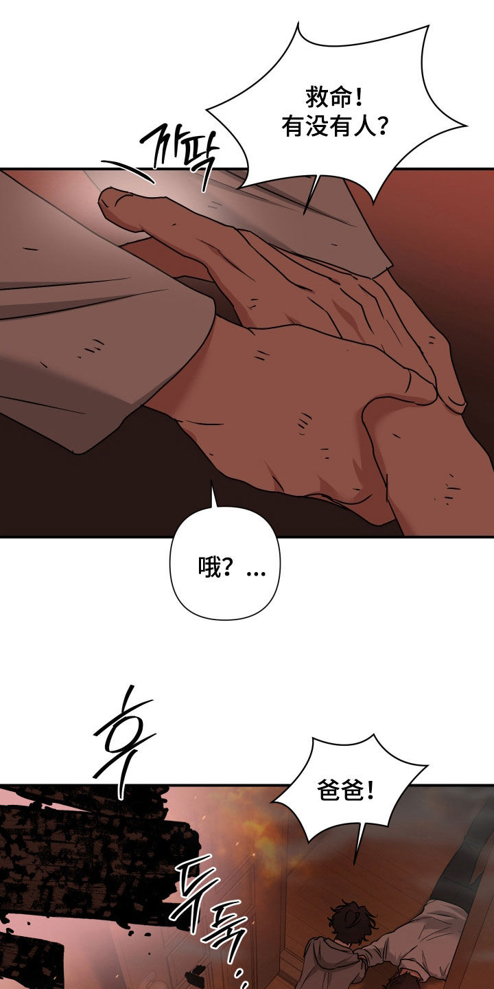 余烬培养攻略漫画,第32章：已经在地狱里3图