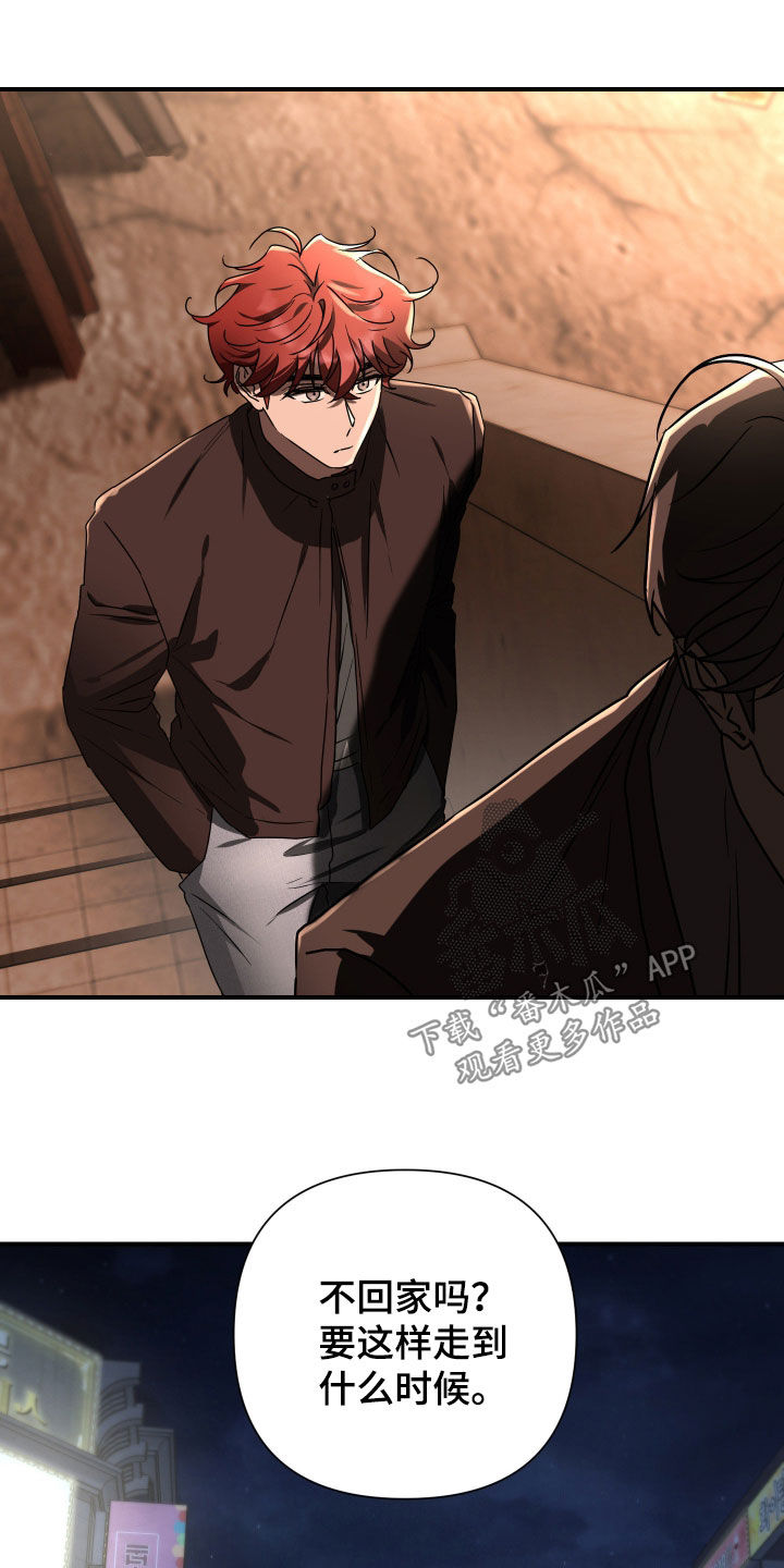 余烬培养攻略漫画,第30章：搞不懂2图