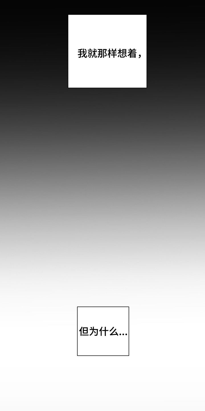 余烬招惹漫画,第32章：已经在地狱里5图