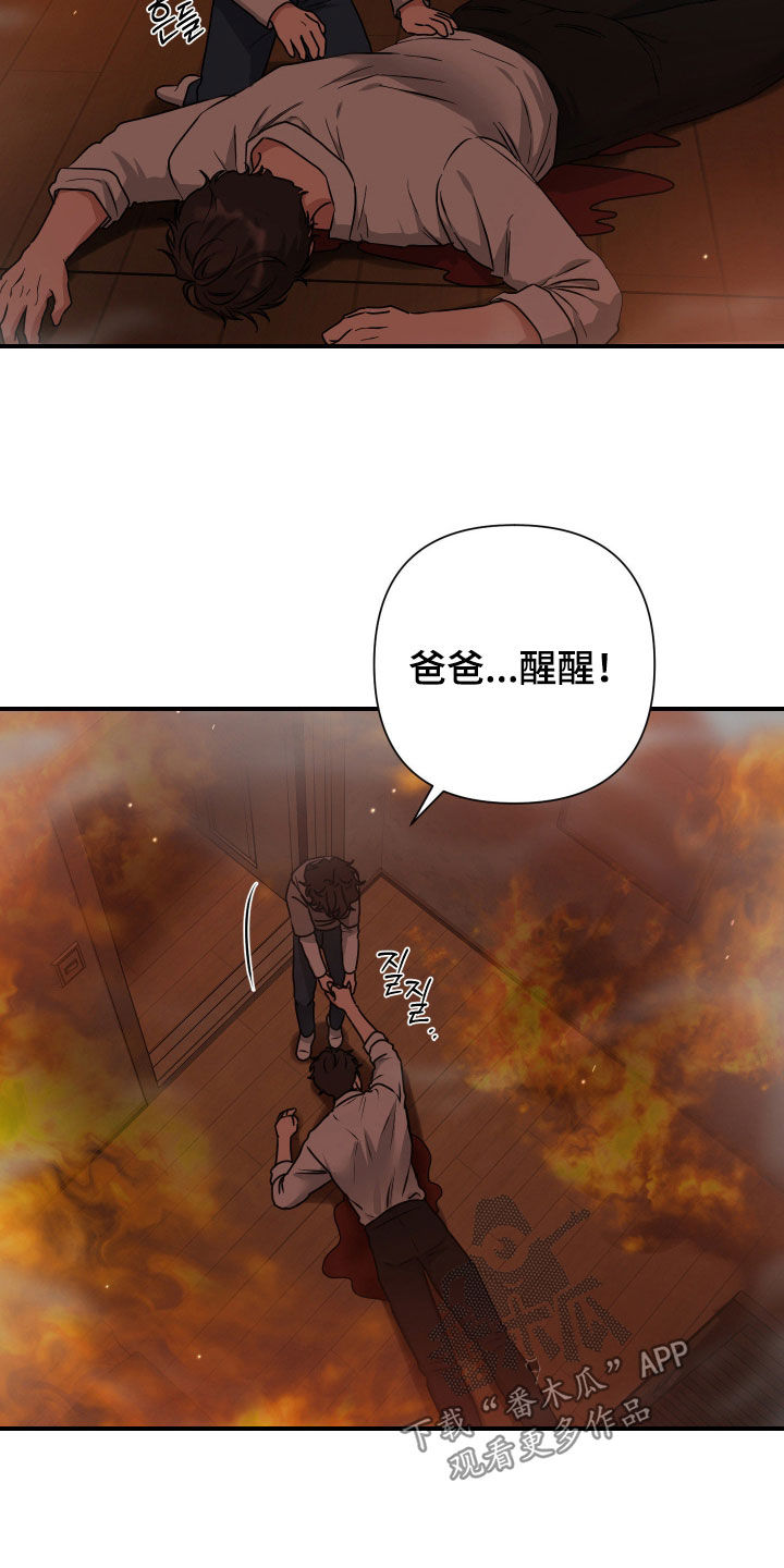 余烬培养攻略漫画,第32章：已经在地狱里2图