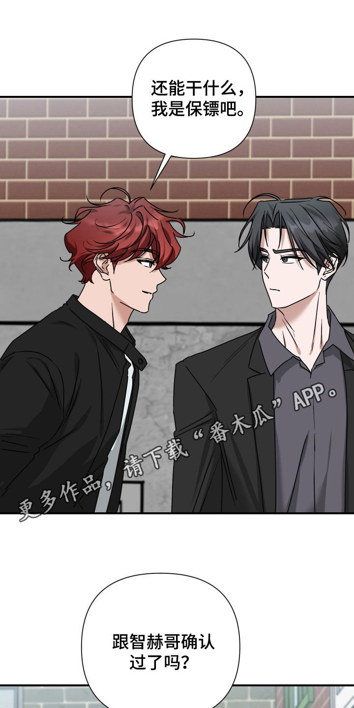 余烬培养攻略漫画,第30章：搞不懂1图
