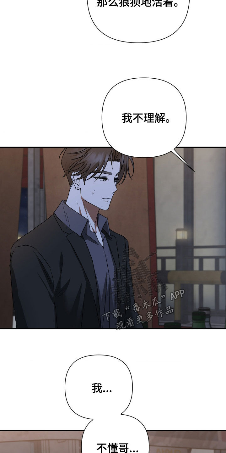 余烬培养攻略漫画,第30章：搞不懂4图