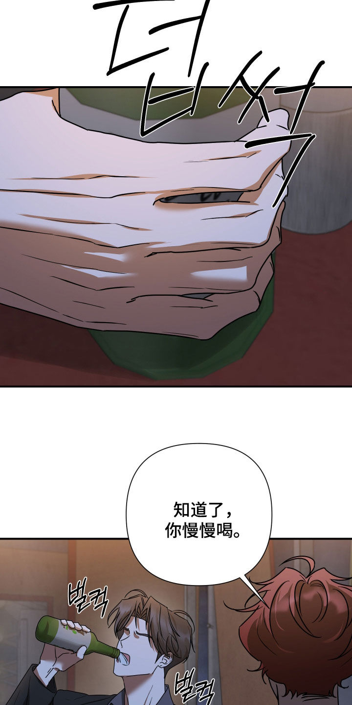余烬培养攻略漫画,第30章：搞不懂4图