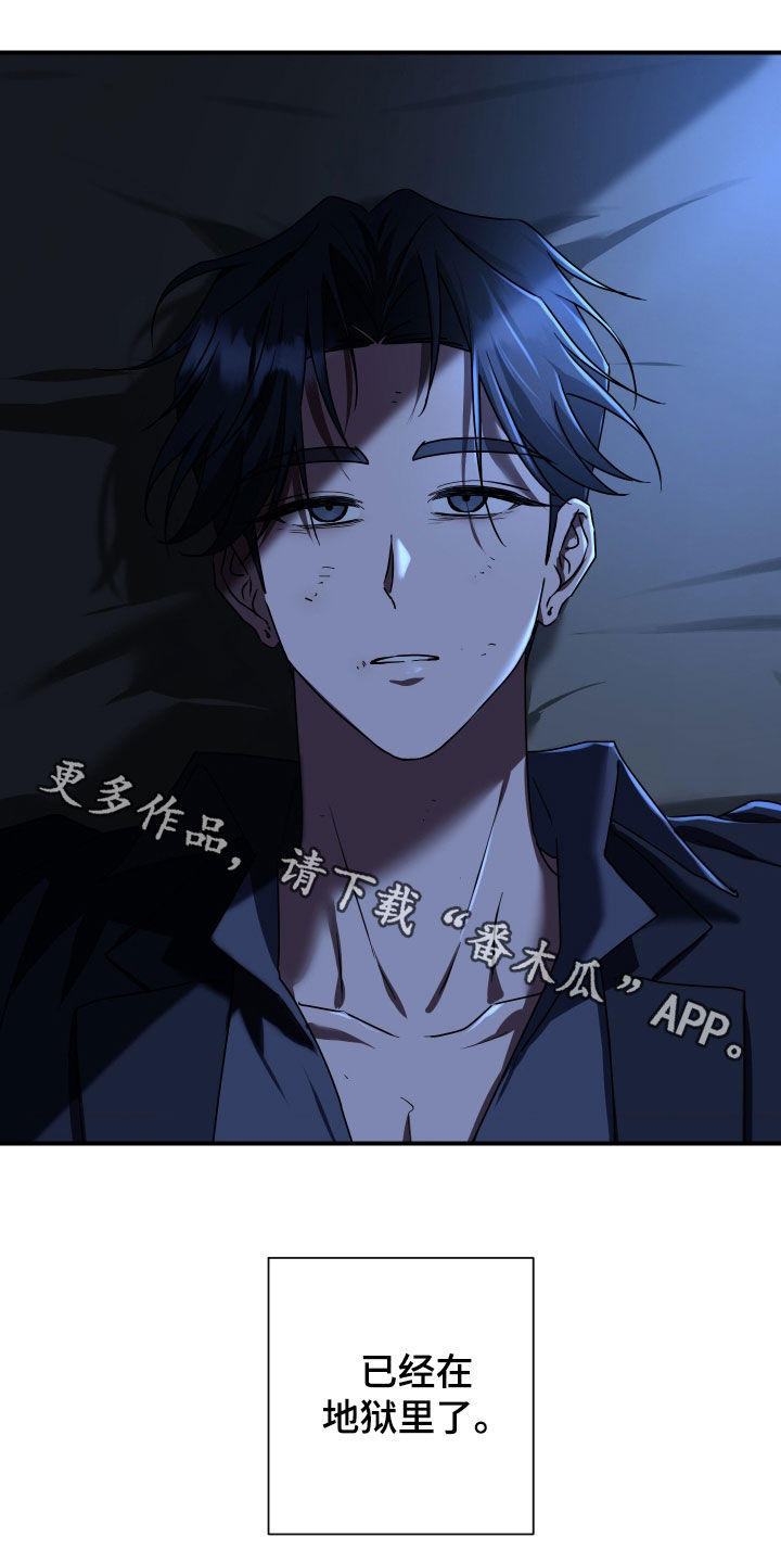 余烬培养攻略漫画,第32章：已经在地狱里1图