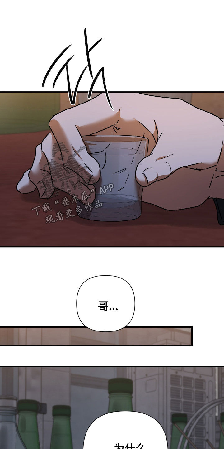 余烬培养攻略漫画,第30章：搞不懂2图