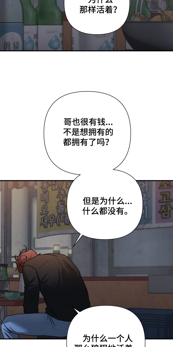 余烬培养攻略漫画,第30章：搞不懂3图