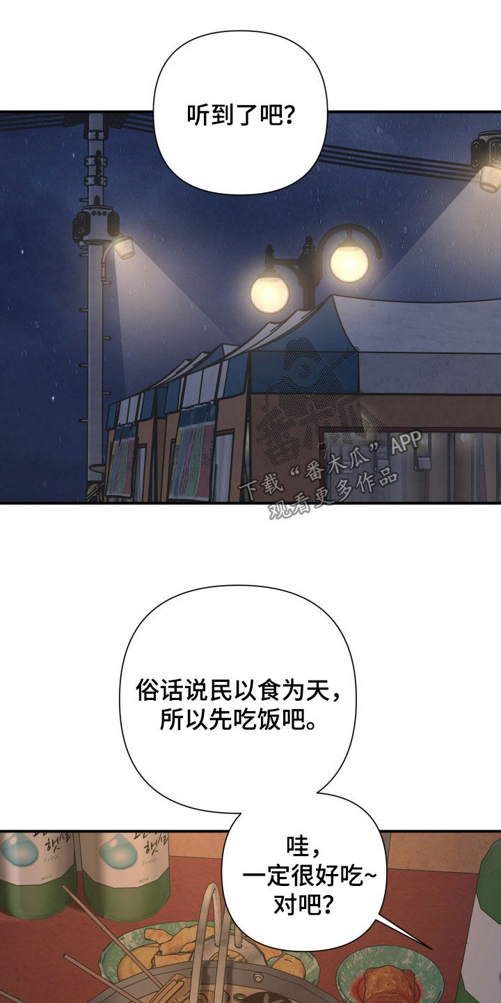 余烬培养攻略漫画,第30章：搞不懂1图