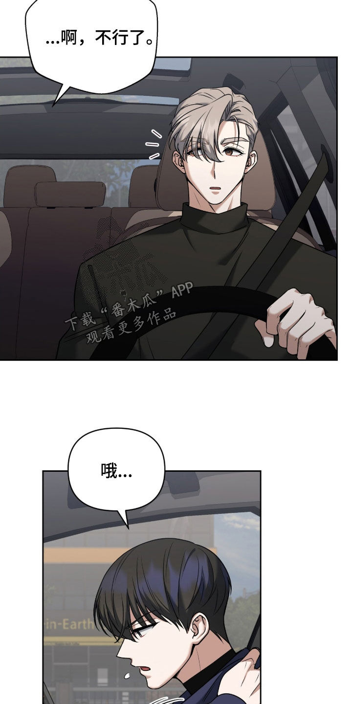 金眼黑龙王帝天漫画,第28章：半夜约会4图