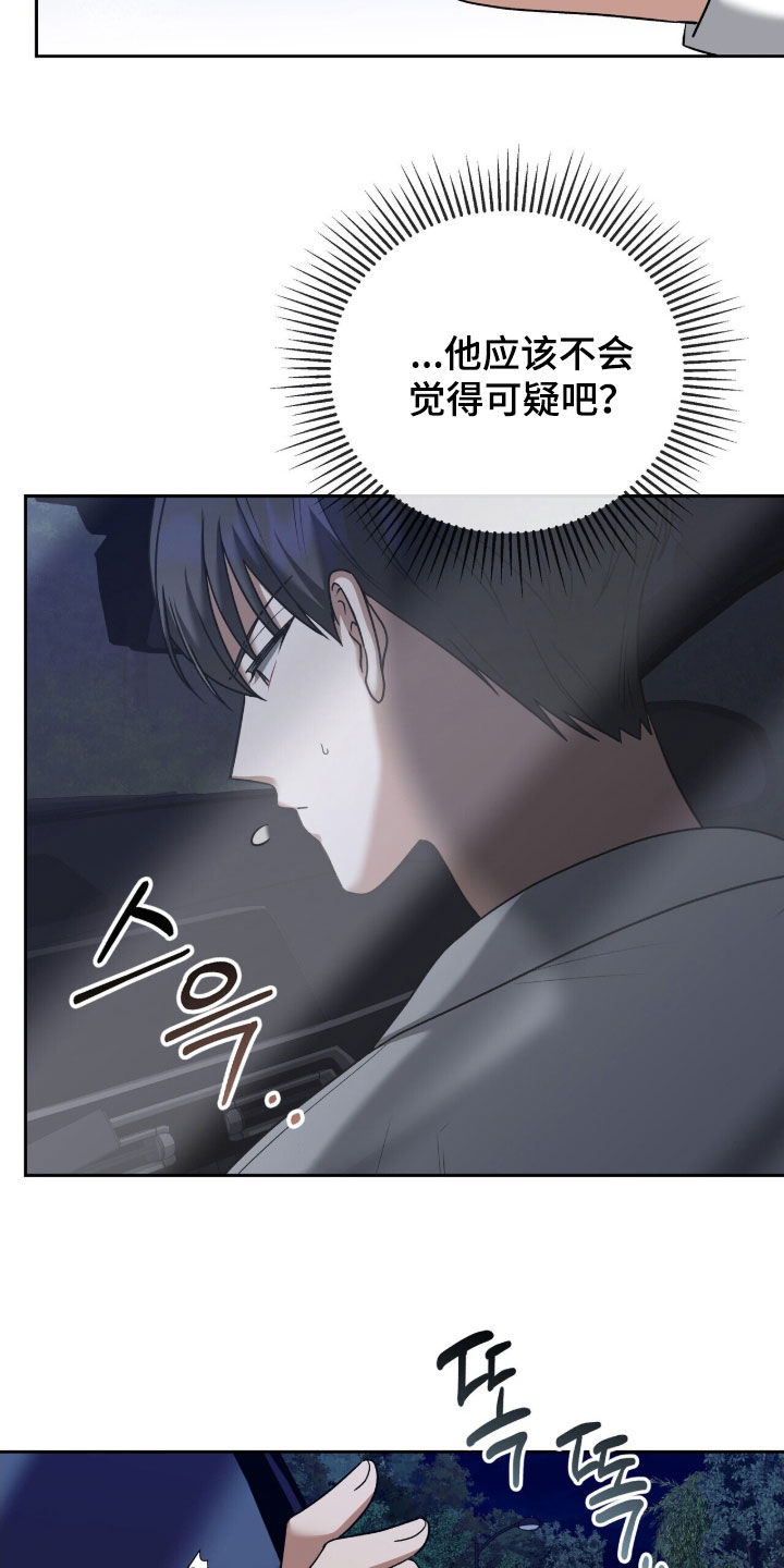金眼黑龙王帝天漫画,第29章：秘密任务5图