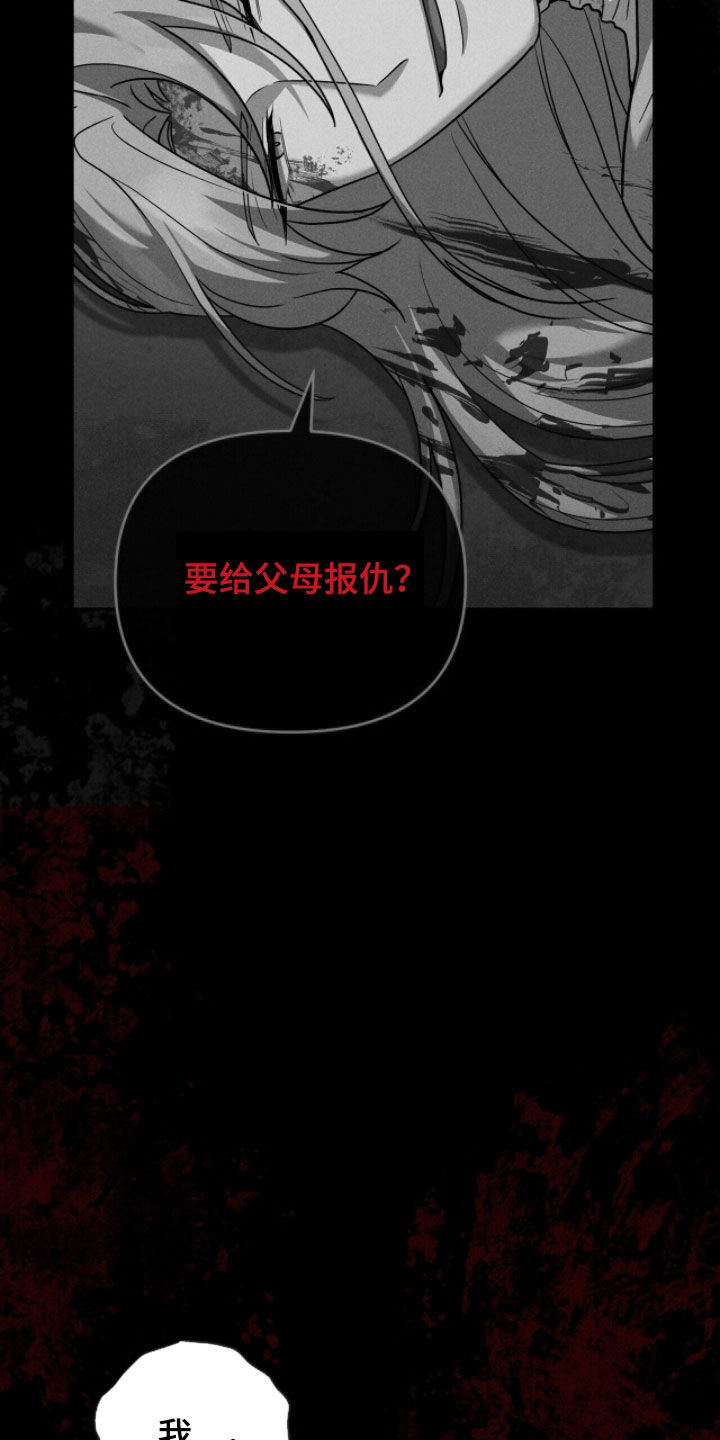 金眼黑龙王帝天漫画,第34章：质问3图