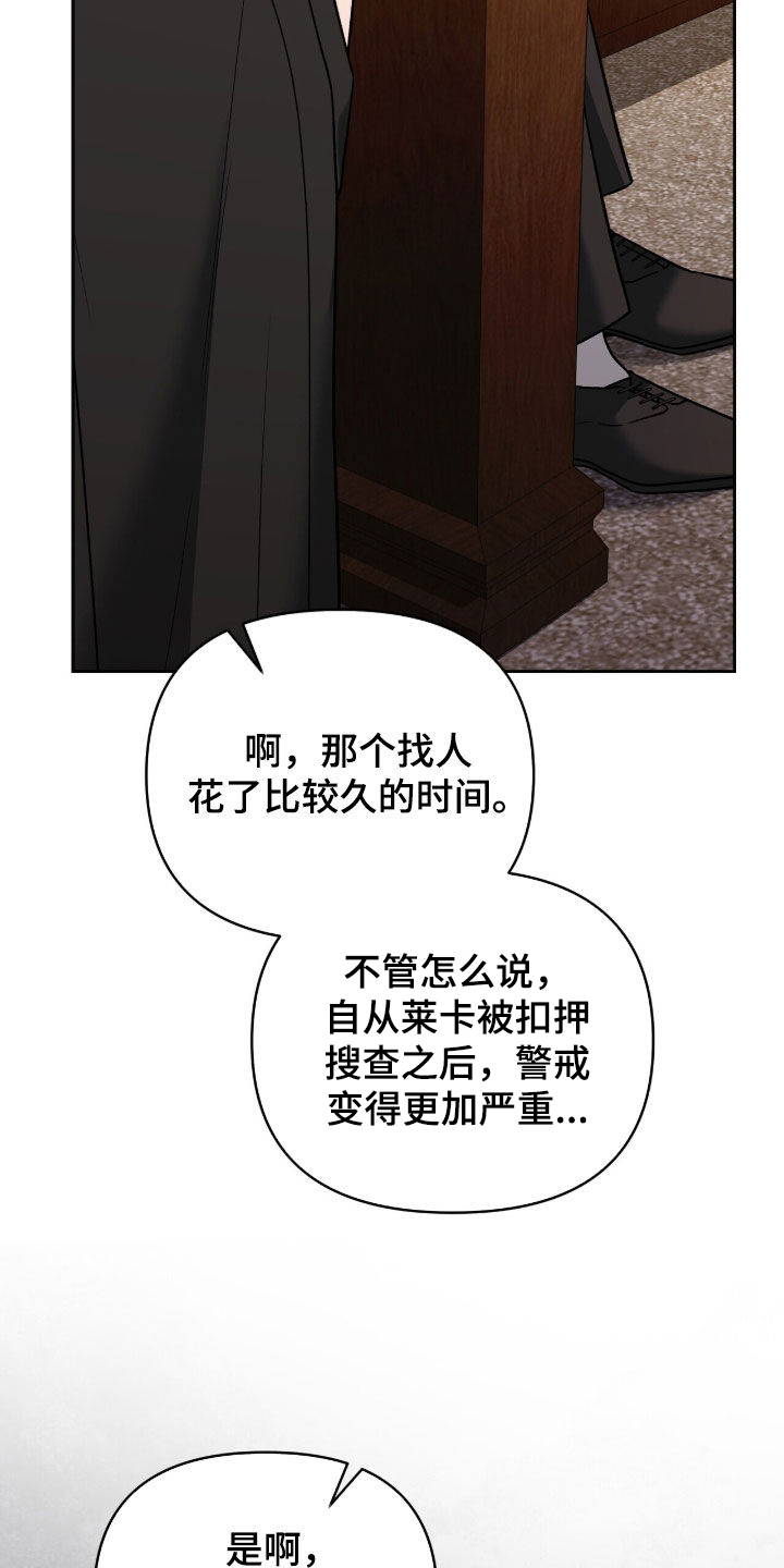 金眼陷阱剧情解析漫画,第31章：暴露1图