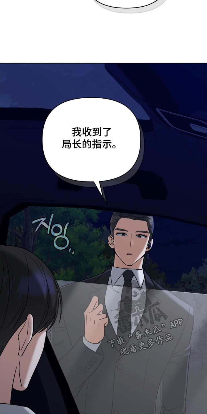 金眼黑龙王帝天漫画,第29章：秘密任务2图