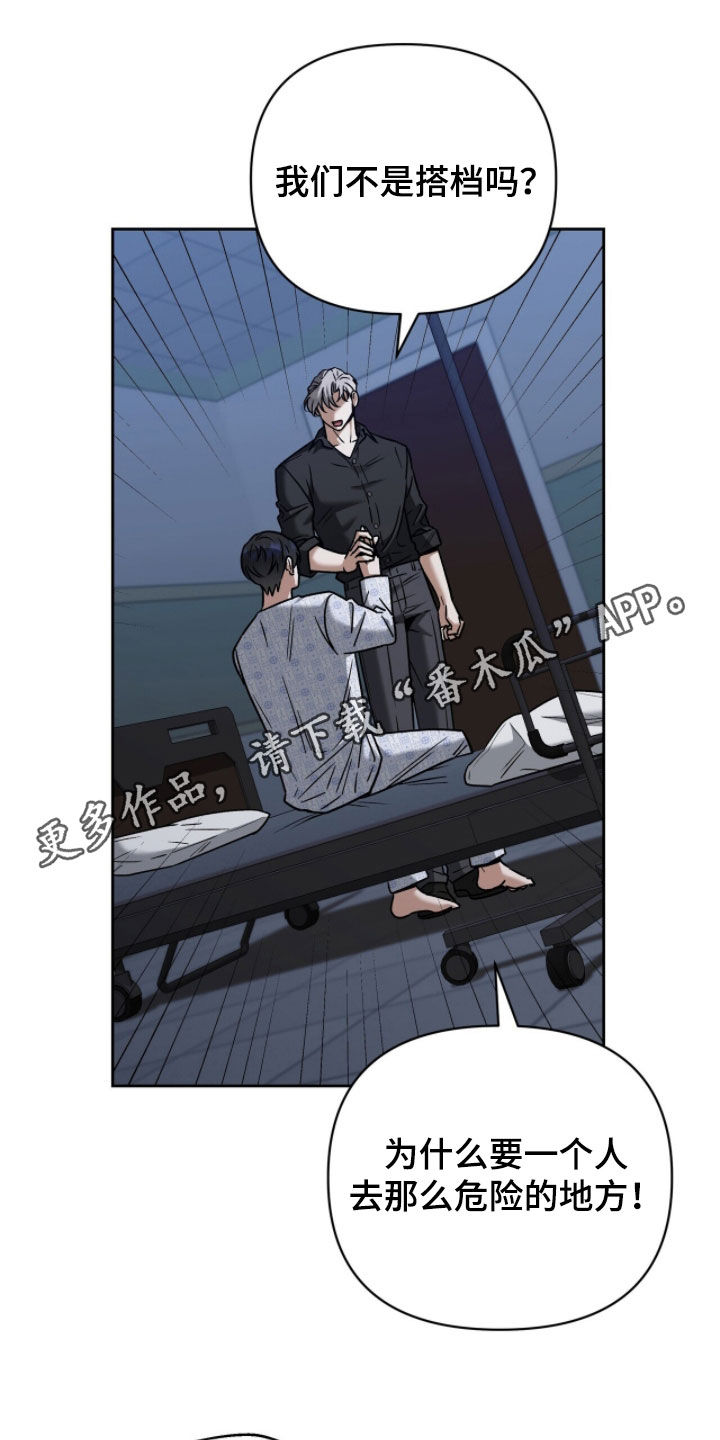 金眼黑龙王帝天漫画,第35章：拜托你了1图