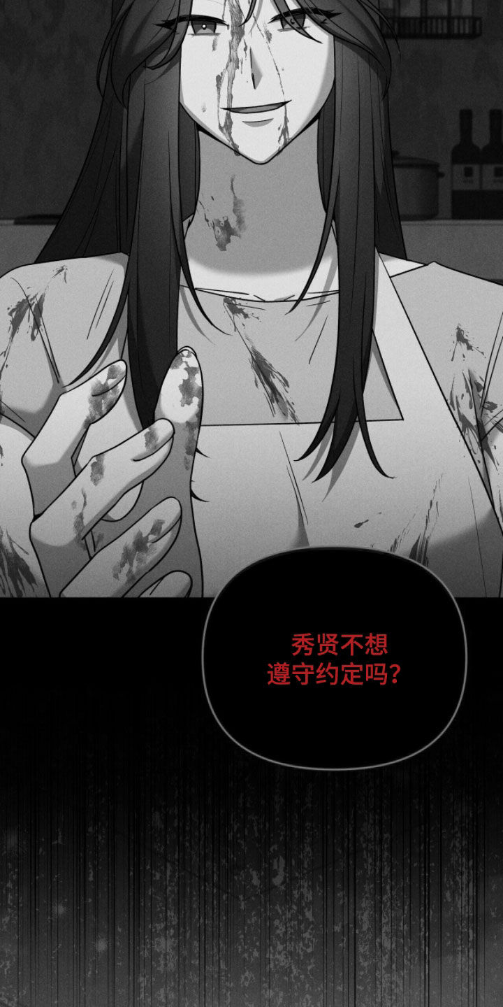 金眼黑龙王帝天漫画,第34章：质问3图