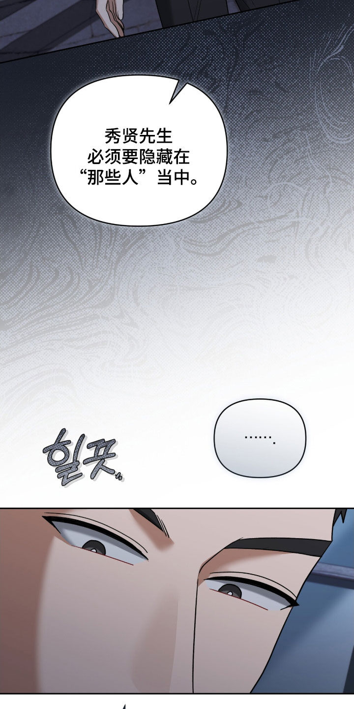 金眼黑龙王帝天漫画,第29章：秘密任务5图
