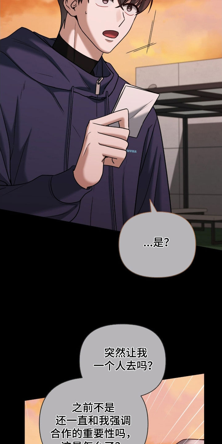金眼黑龙王帝天漫画,第29章：秘密任务2图