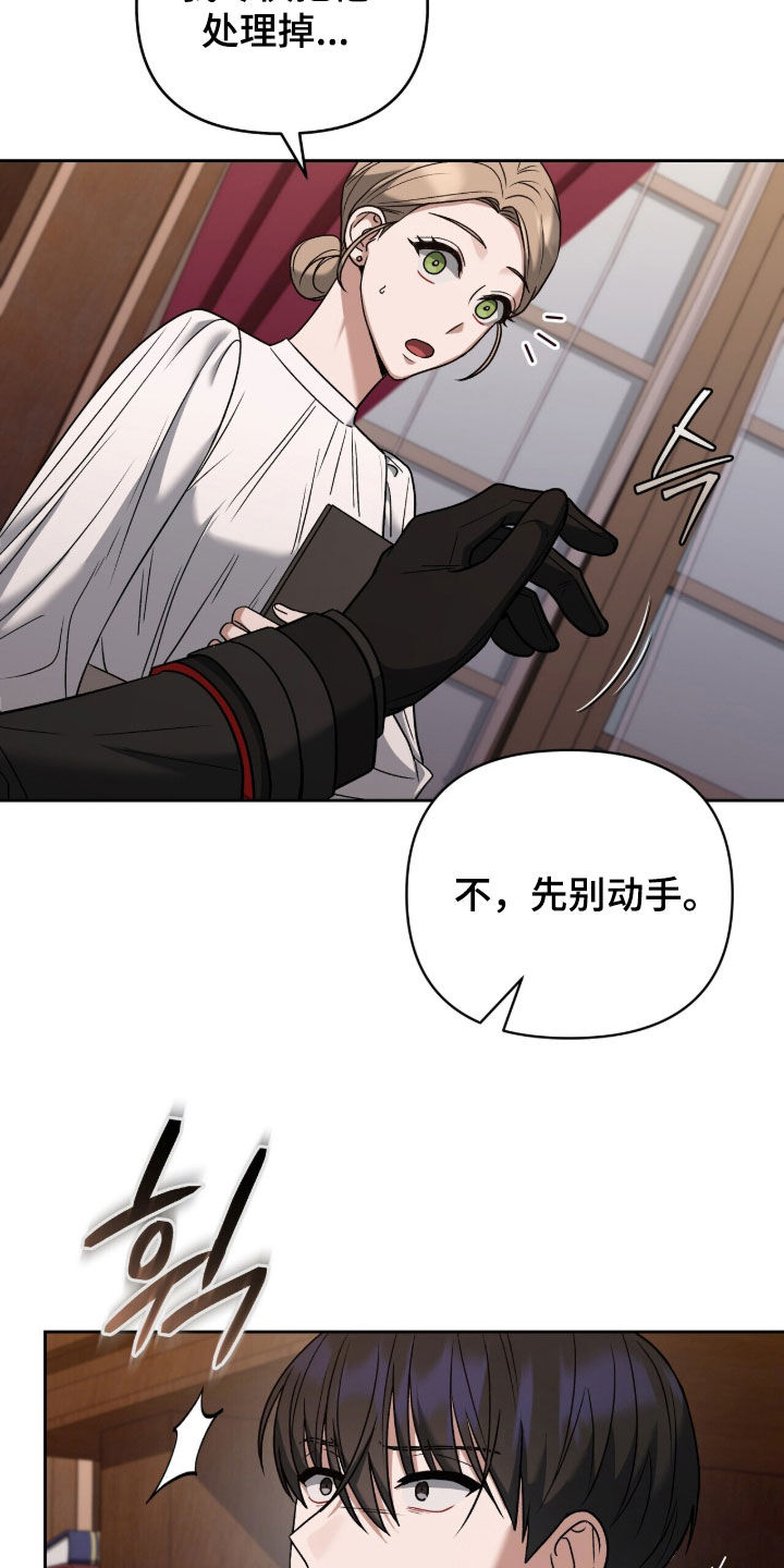 金眼陷阱剧情解析漫画,第32章：特别的老鼠4图