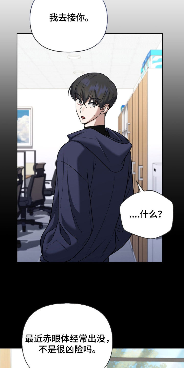 金眼黑龙王帝天漫画,第29章：秘密任务5图