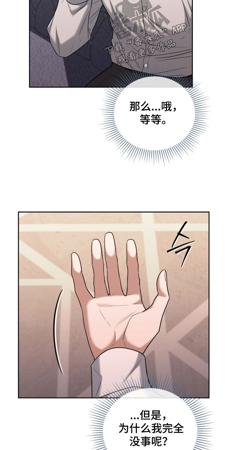 金眼黑龙王帝天漫画,第30章：暗中搜查1图
