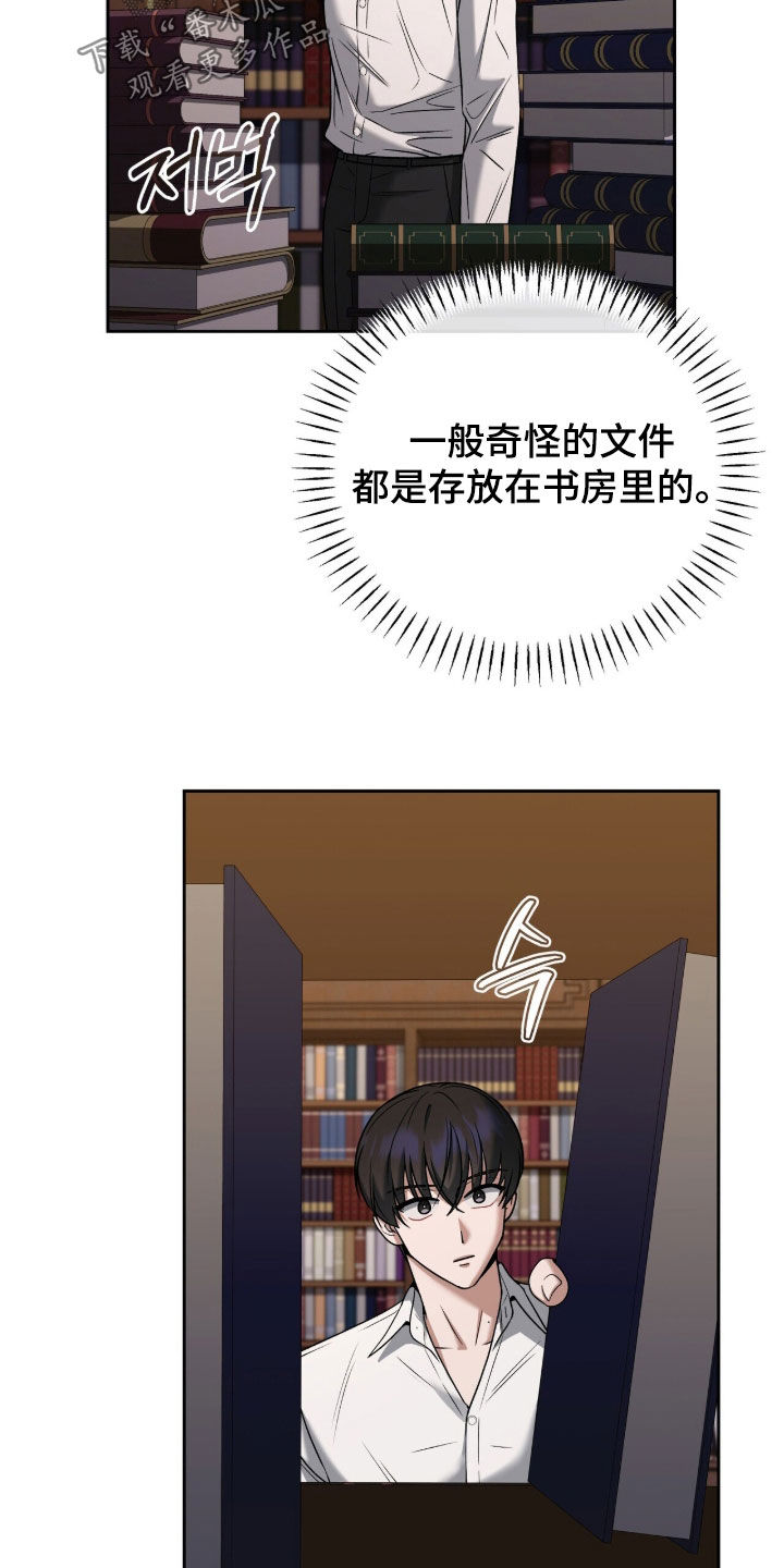 金眼黑龙王帝天漫画,第31章：暴露2图