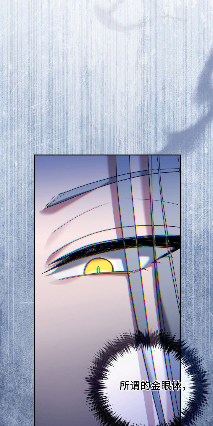 金眼黑龙王帝天漫画,第32章：特别的老鼠4图