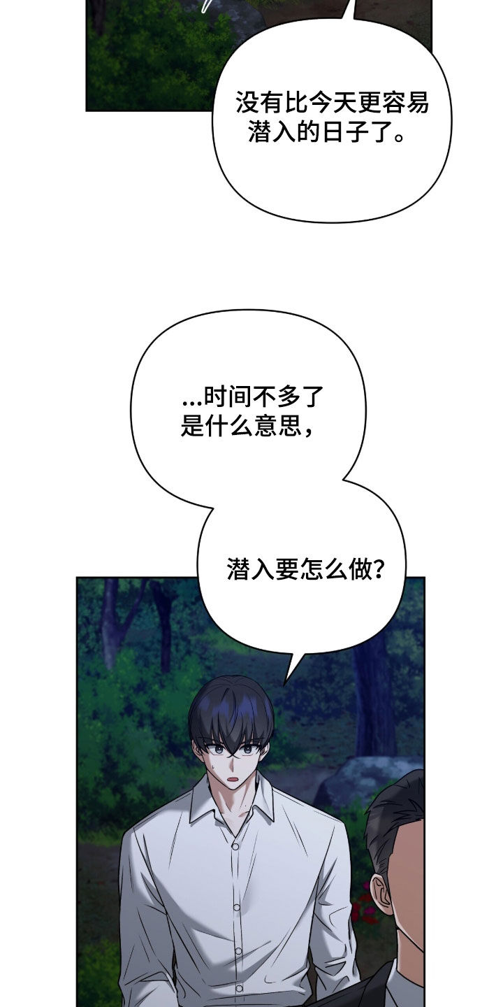 金眼黑龙王帝天漫画,第29章：秘密任务5图