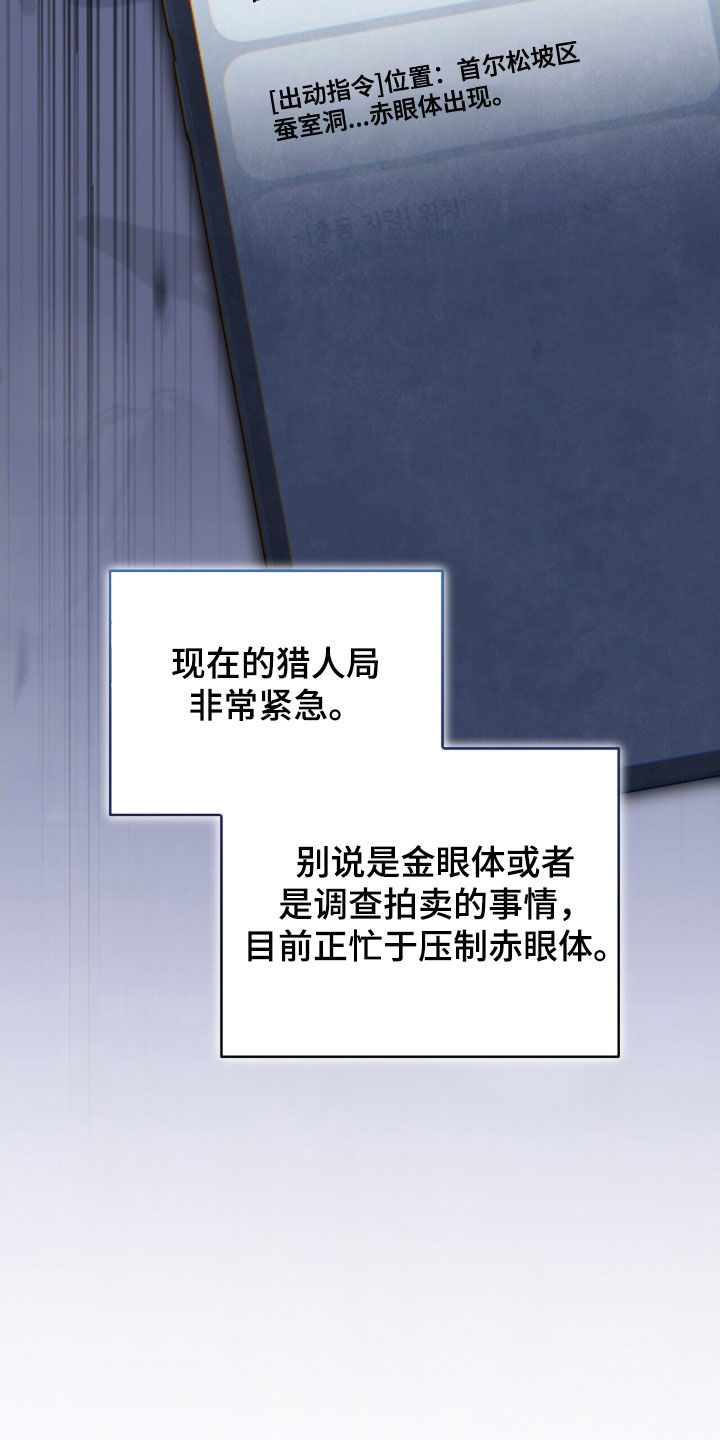 金眼陷阱剧情解析漫画,第28章：半夜约会3图
