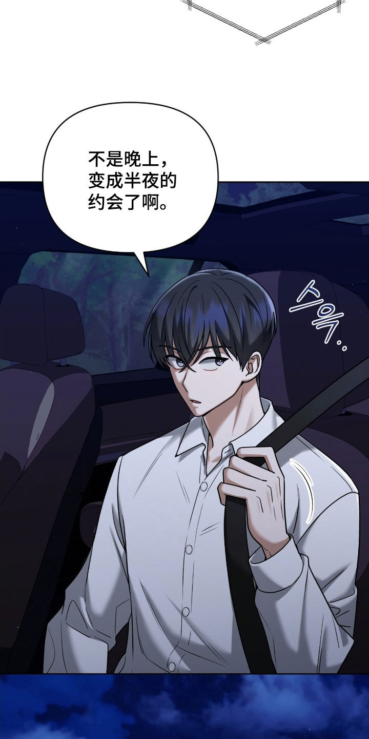 金眼黑龙王帝天漫画,第28章：半夜约会4图