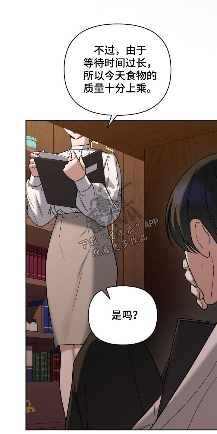 金眼陷阱剧情解析漫画,第31章：暴露3图