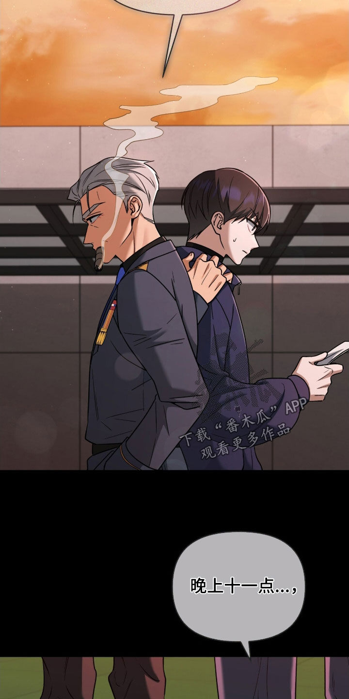金眼黑龙王帝天漫画,第29章：秘密任务1图