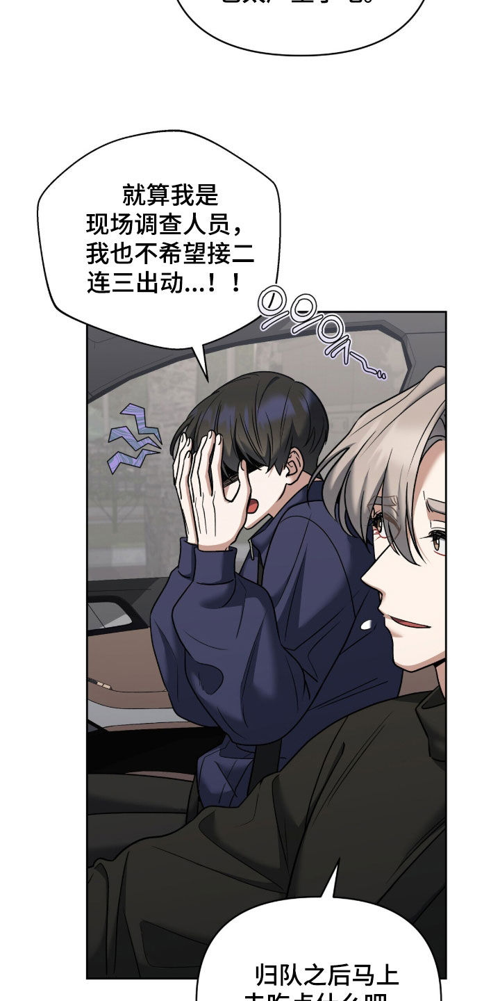 金眼黑龙王帝天漫画,第28章：半夜约会2图