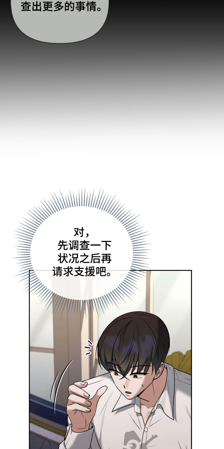 金眼陷阱剧情解析漫画,第30章：暗中搜查5图