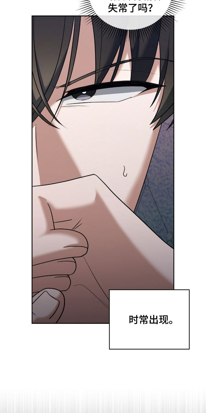 金眼黑龙王帝天漫画,第30章：暗中搜查3图
