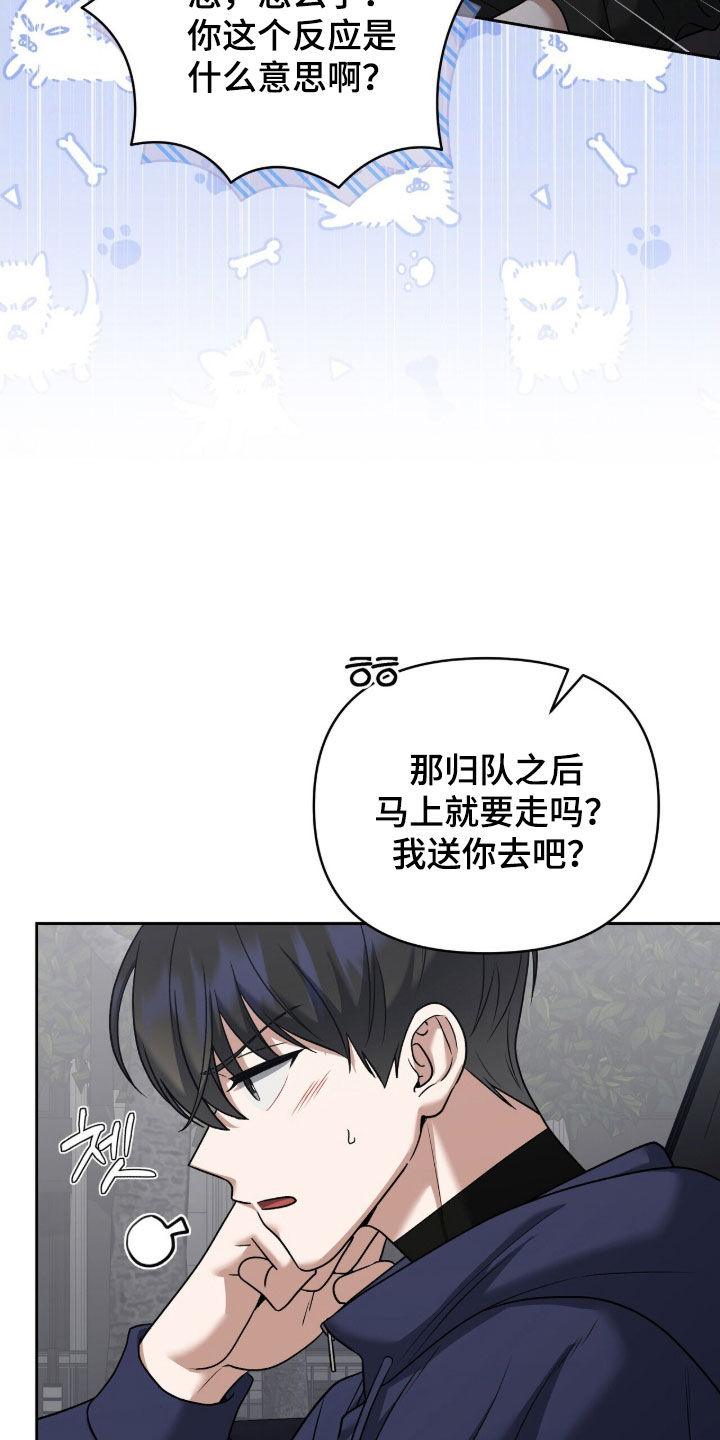 金眼黑龙王帝天漫画,第28章：半夜约会2图