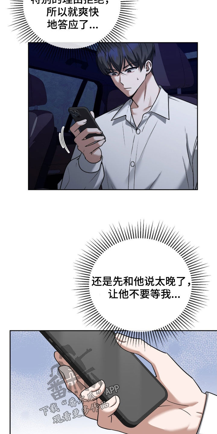 金眼黑龙王帝天漫画,第29章：秘密任务4图
