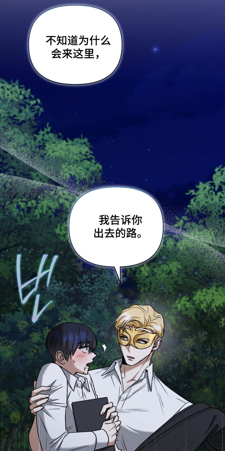 金眼黑龙王帝天漫画,第33章：破窗而逃5图