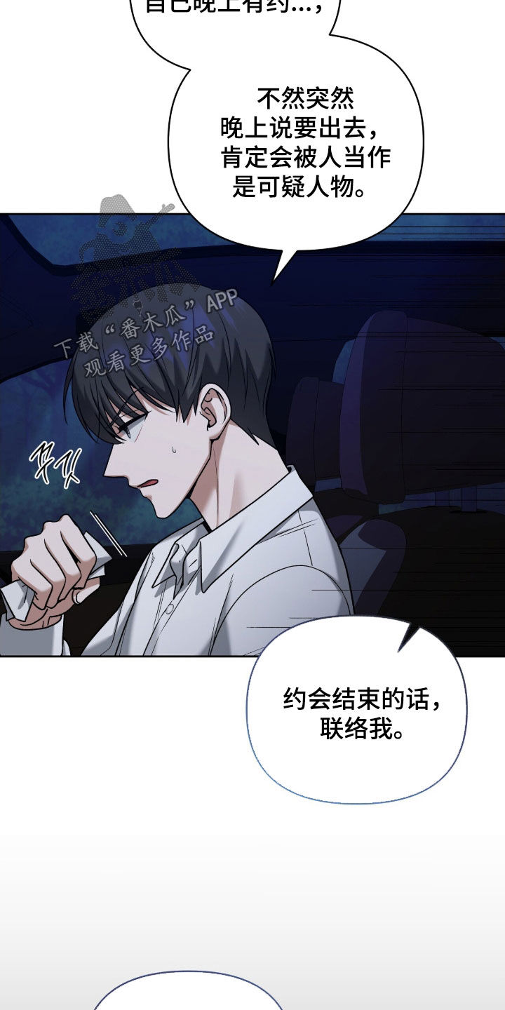 金眼黑龙王帝天漫画,第29章：秘密任务4图