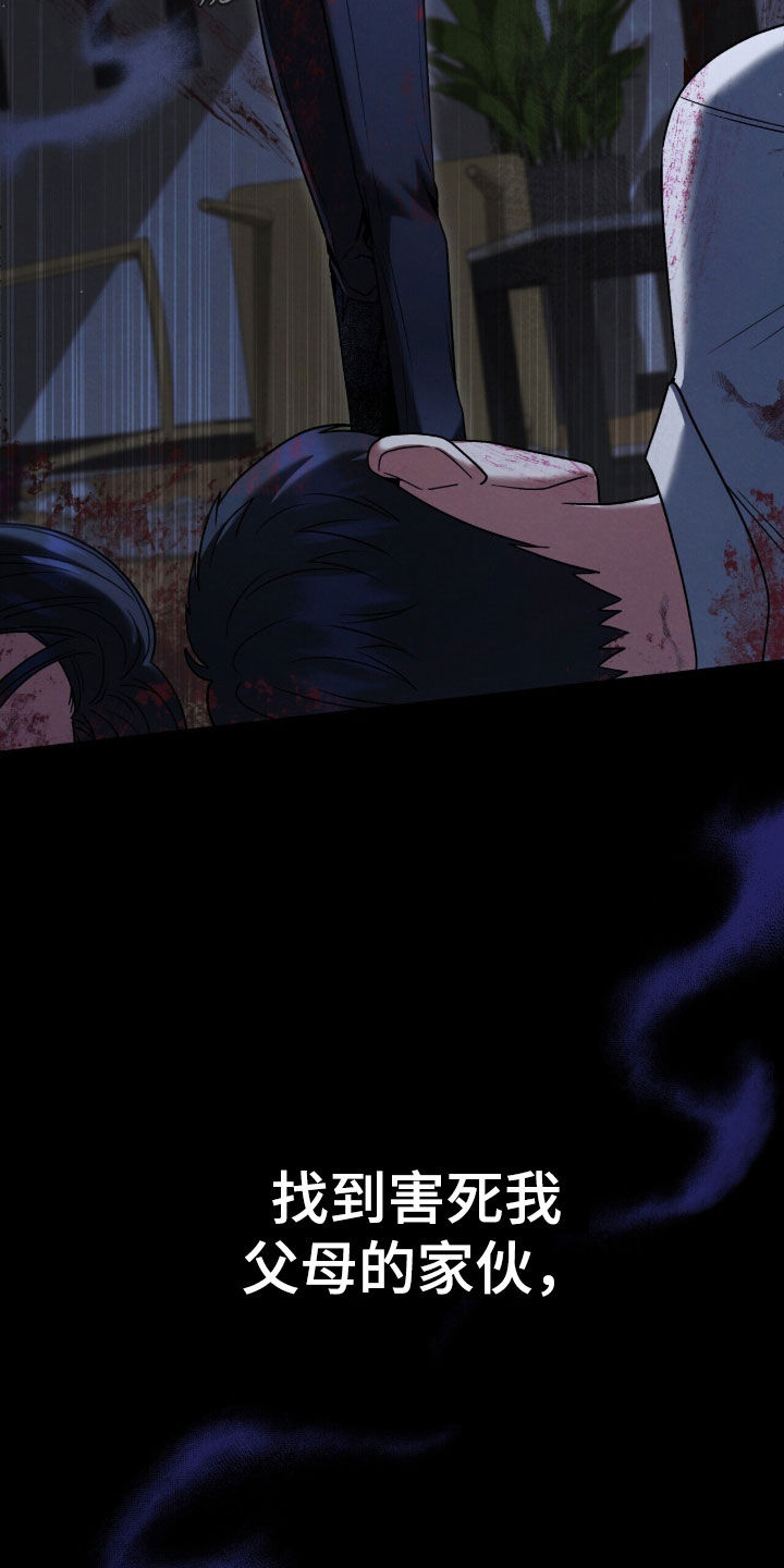 金眼陷阱剧情解析漫画,第32章：特别的老鼠3图